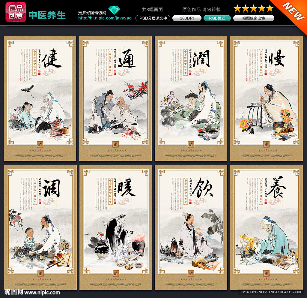 中医养生