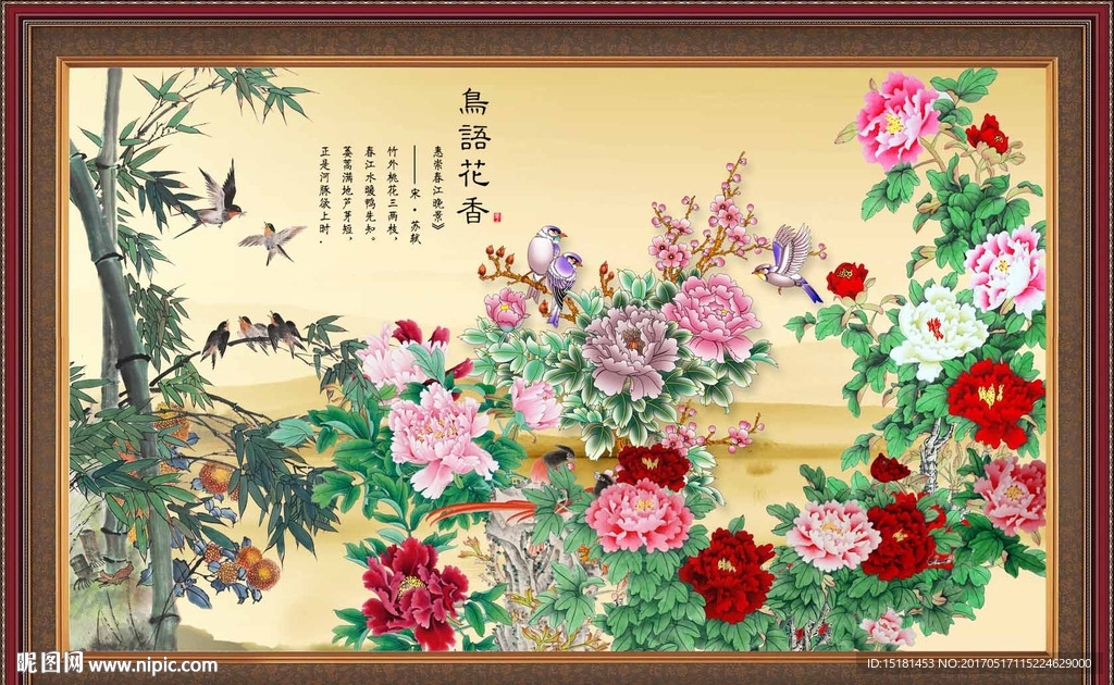 花开富贵