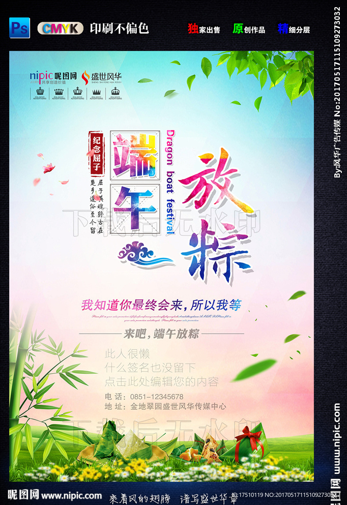 端午节