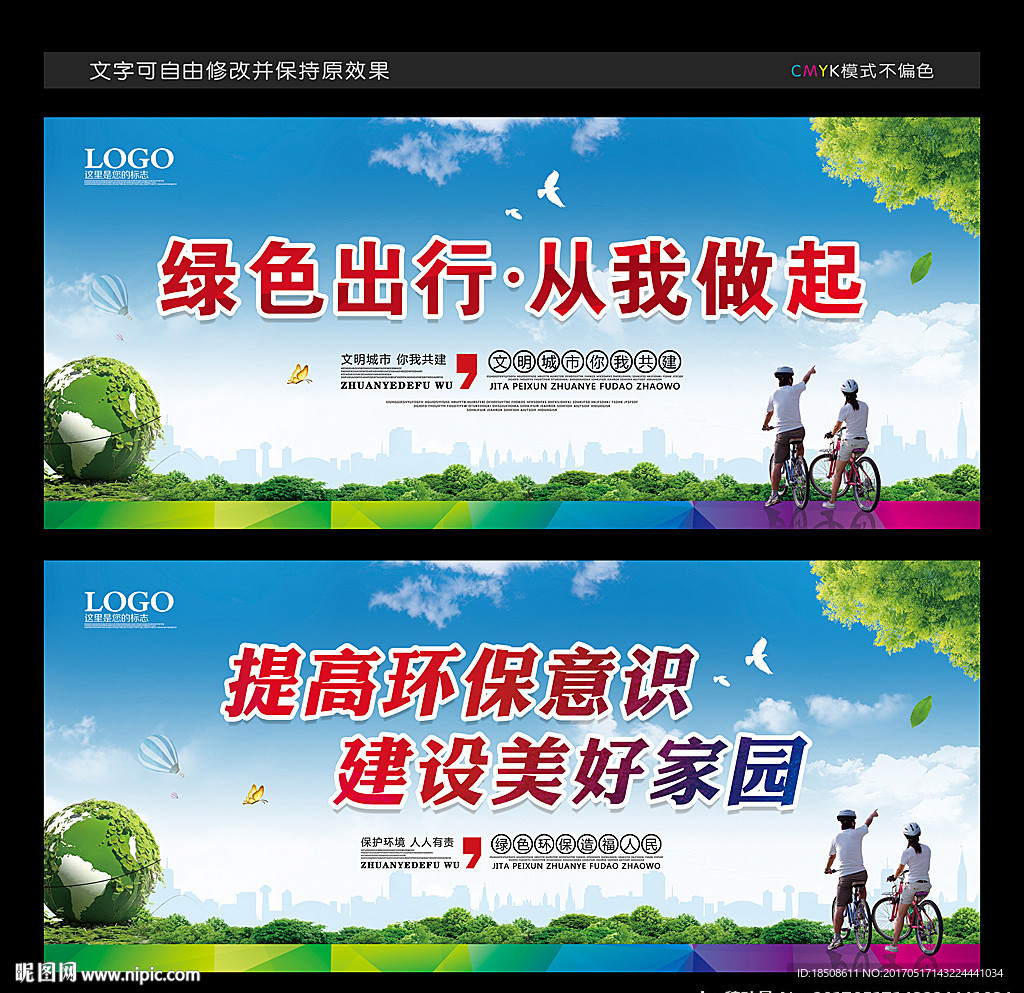 绿色出行