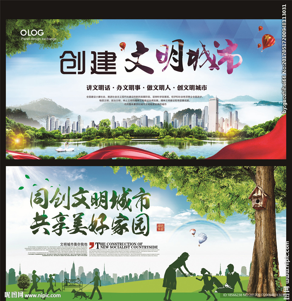 创建文明城市宣传广告海报喷绘