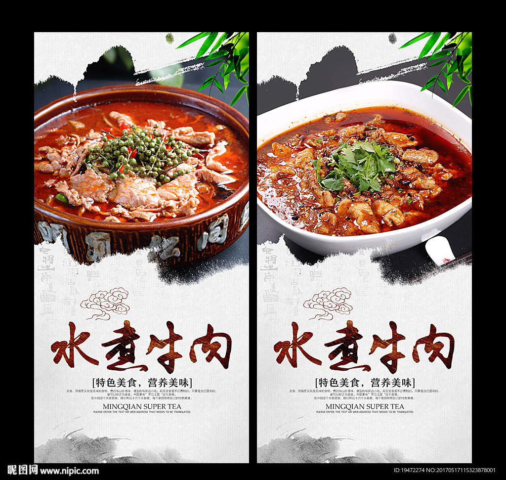 水煮牛肉