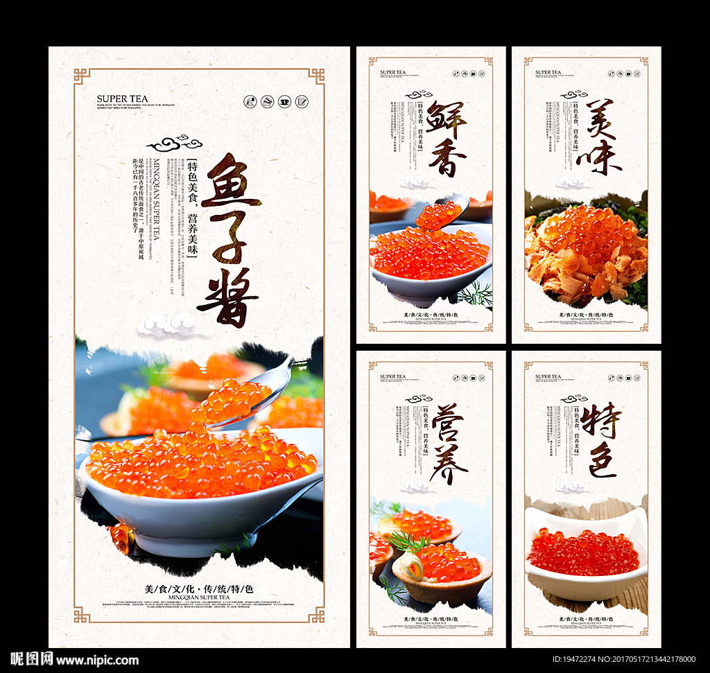 鱼子酱