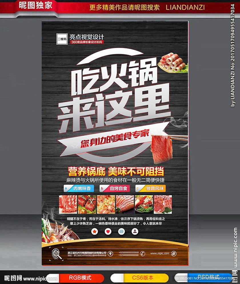 火锅