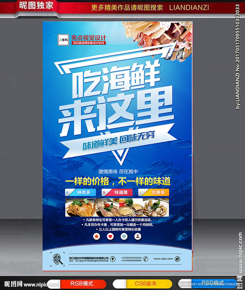 海鲜