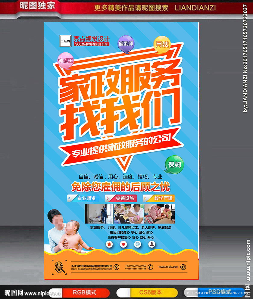 家政