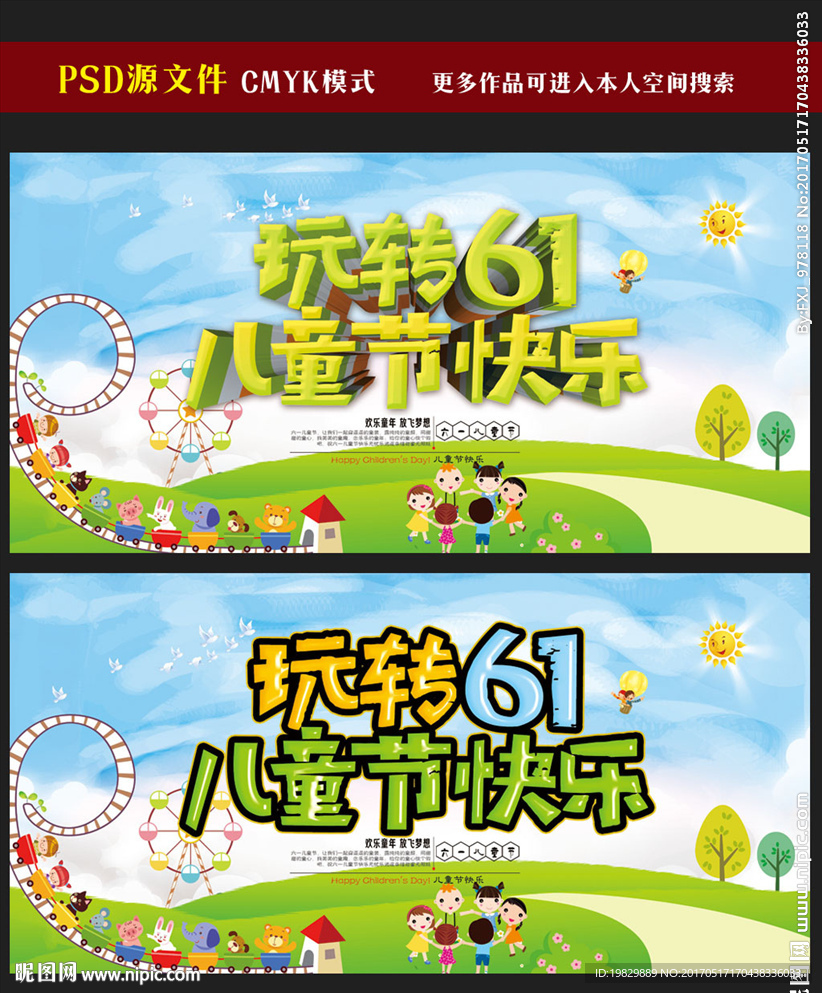 儿童节