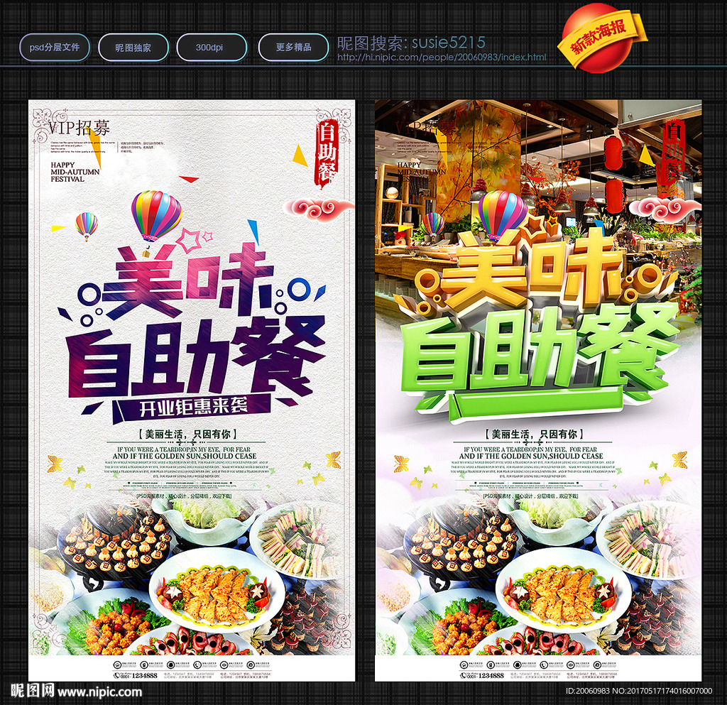 自助餐