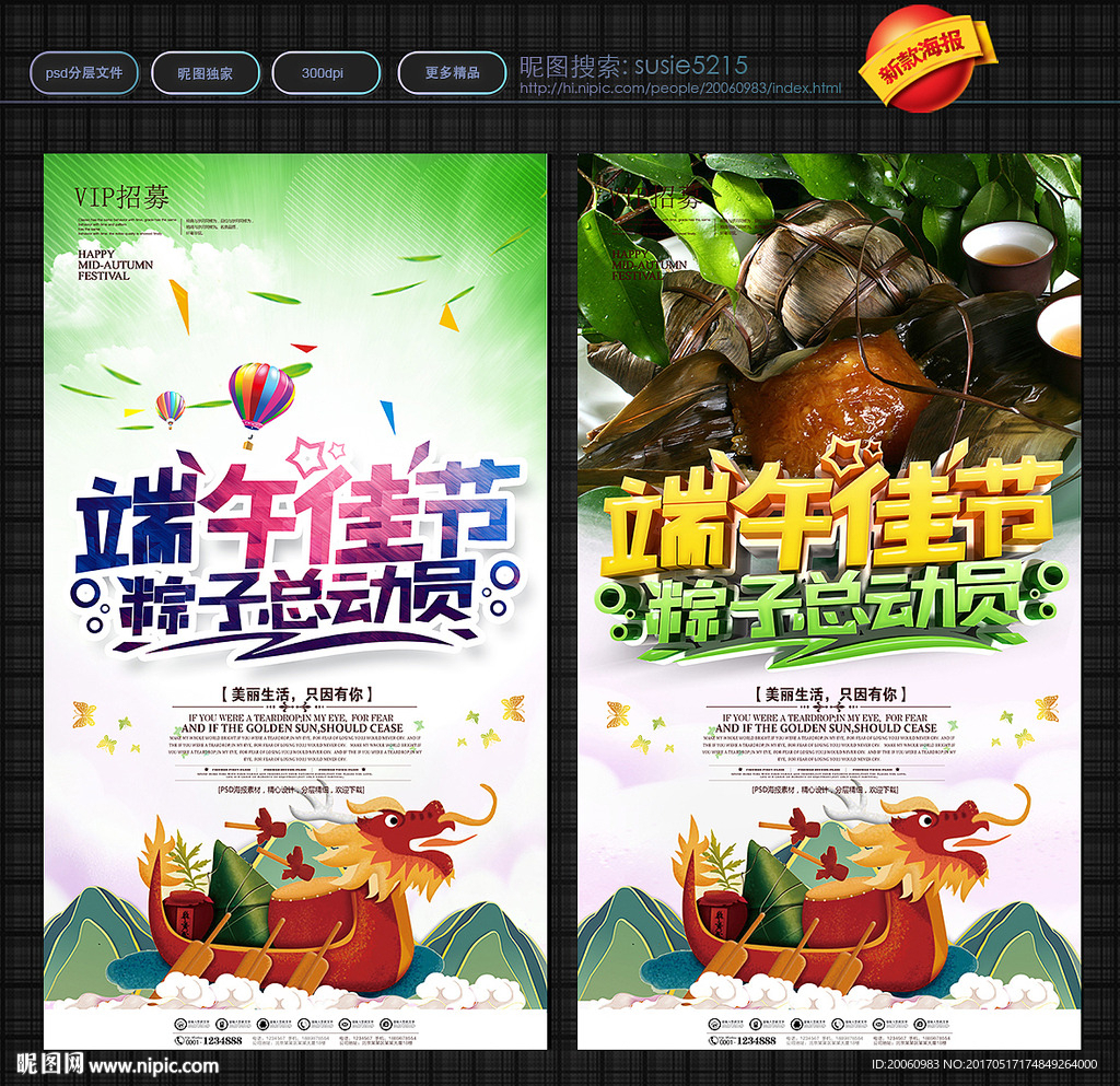 端午节