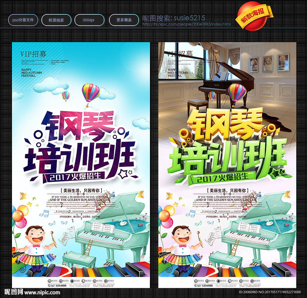 钢琴培训