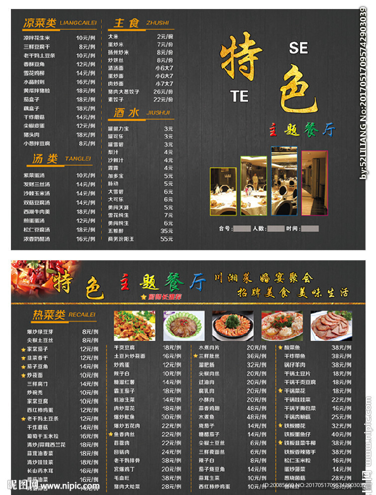 饭店菜单