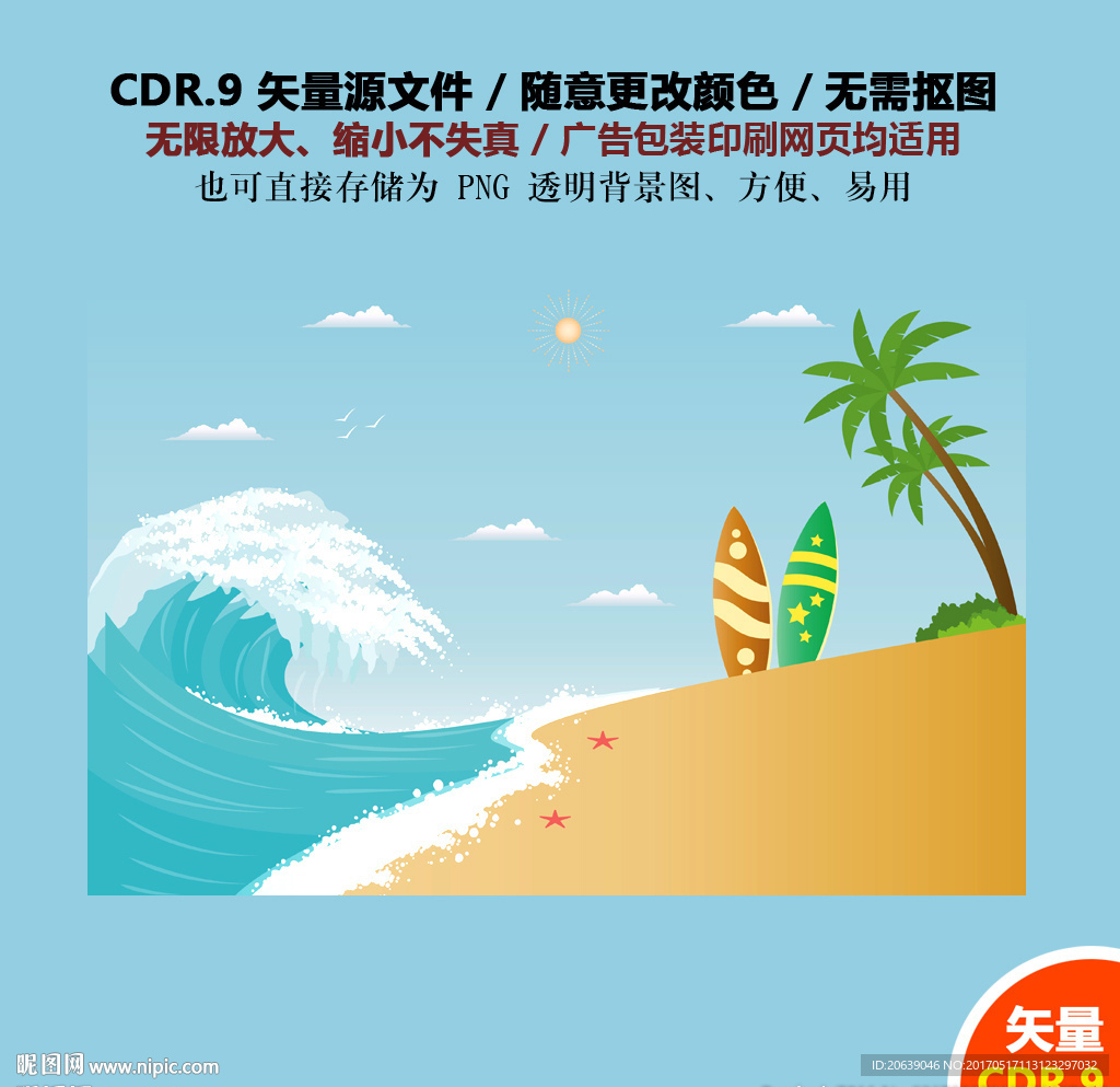 蓝色海岸沙滩背景矢量图