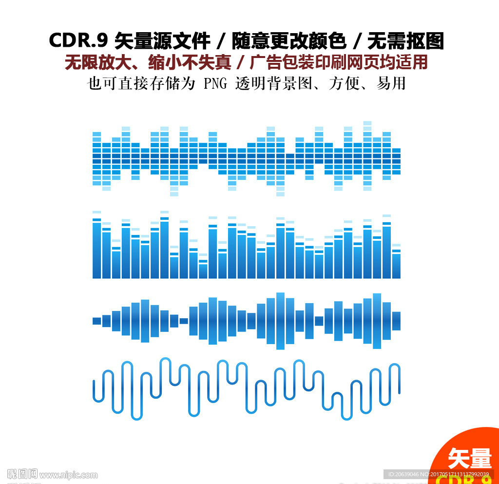 手绘音轨声波声浪矢量图