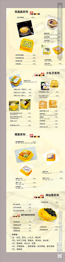 港式甜品菜谱设计