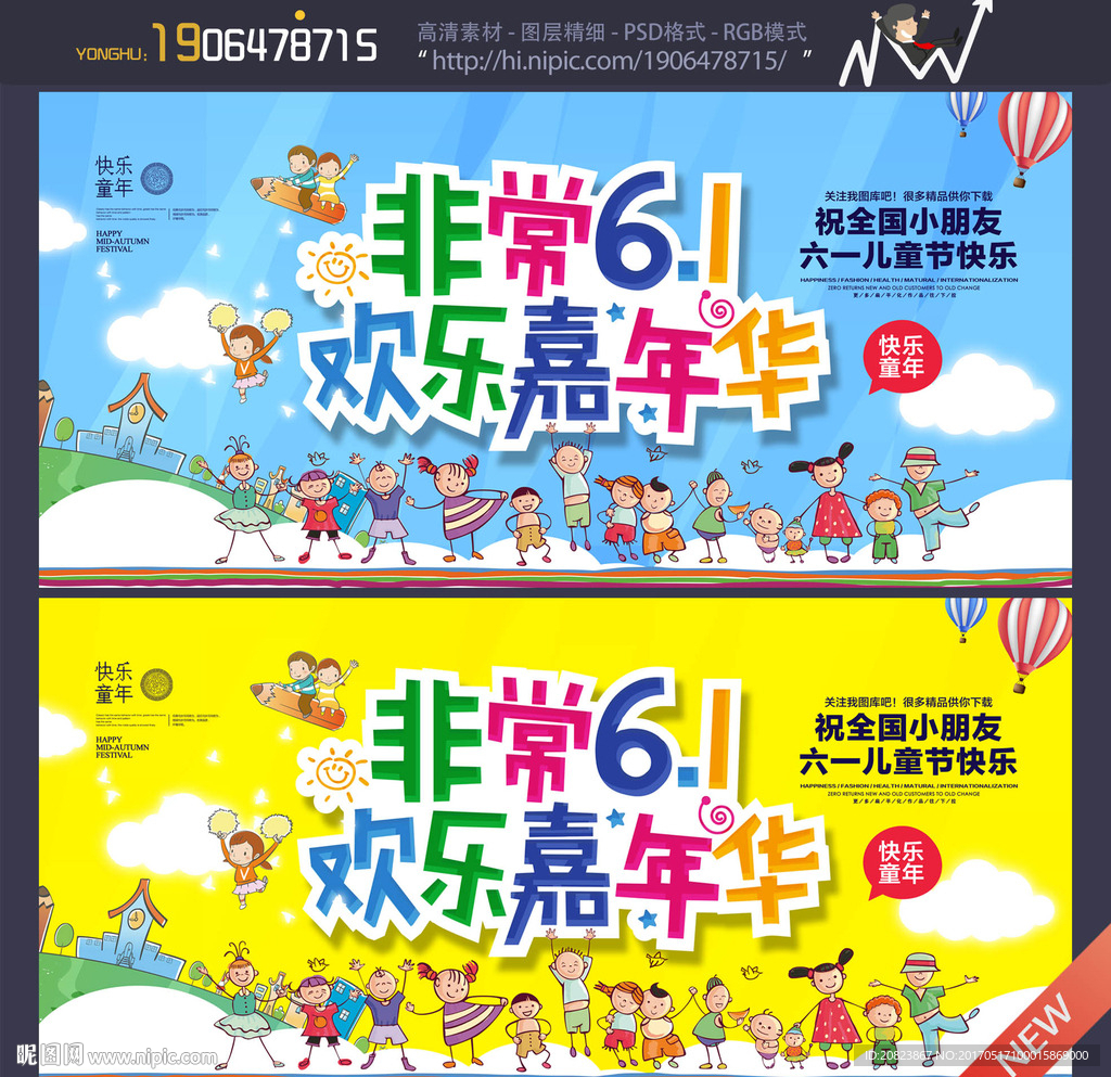 儿童节