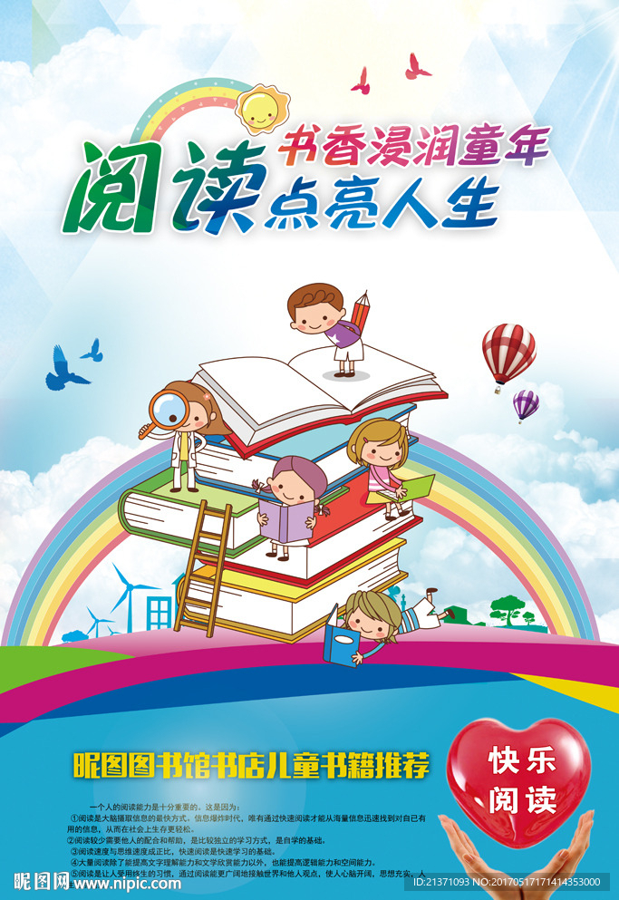 儿童阅读