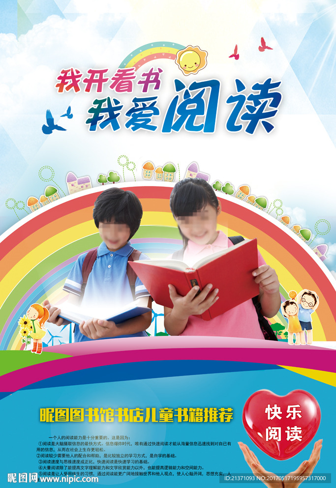 儿童阅读