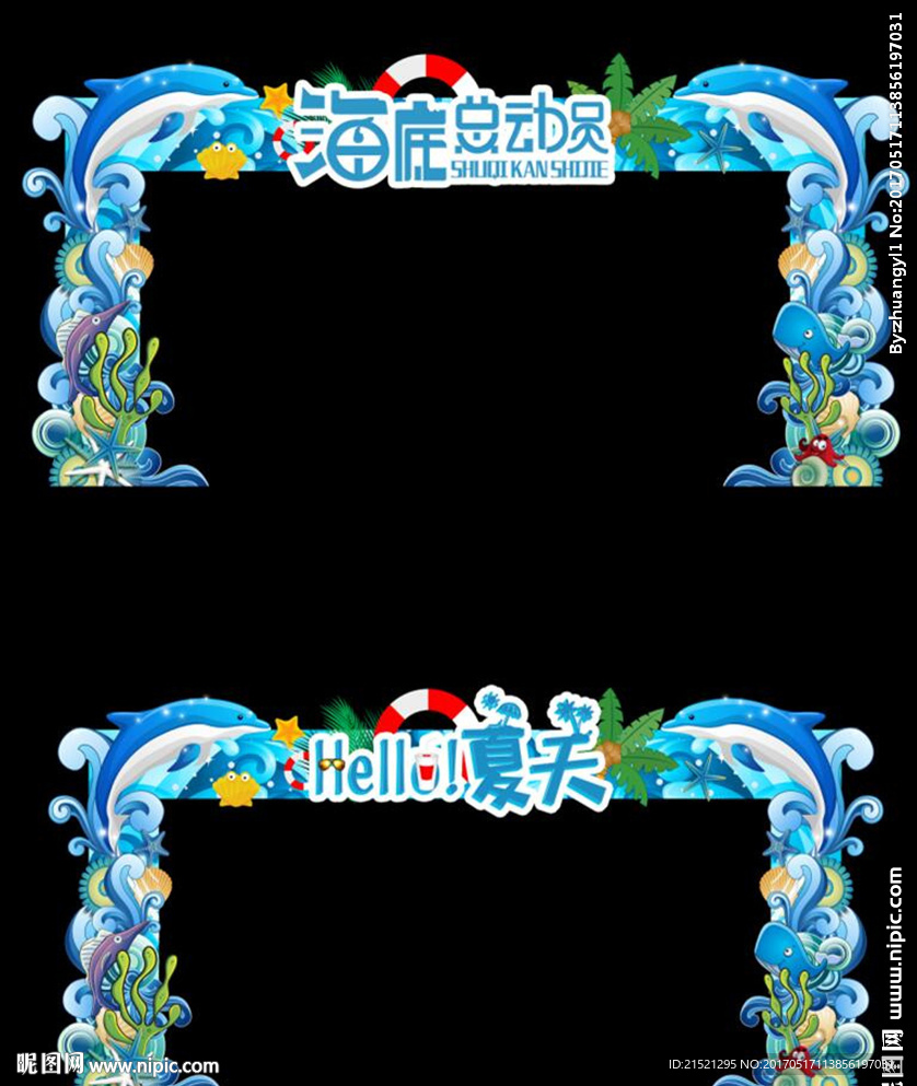 夏天/海洋节拱门
