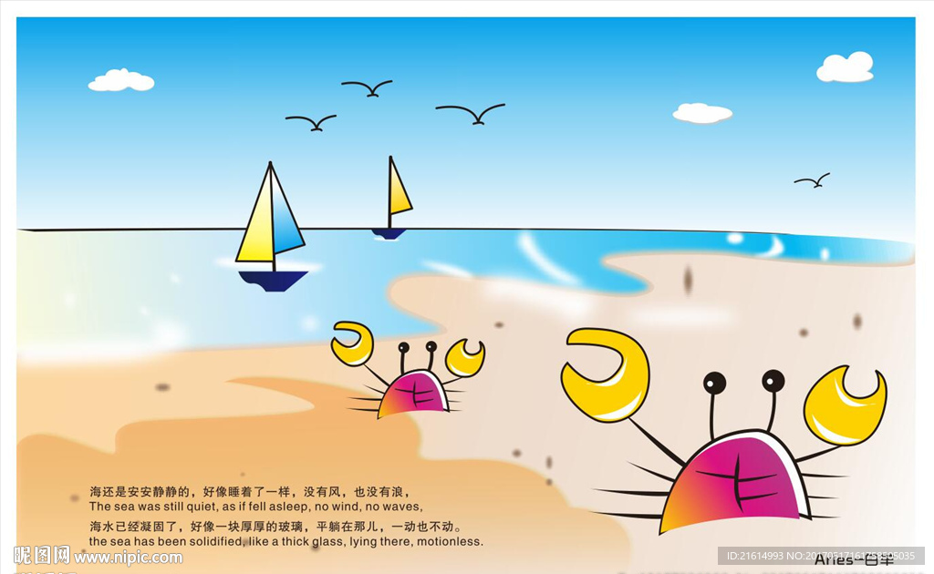 卡通海浪螃蟹图