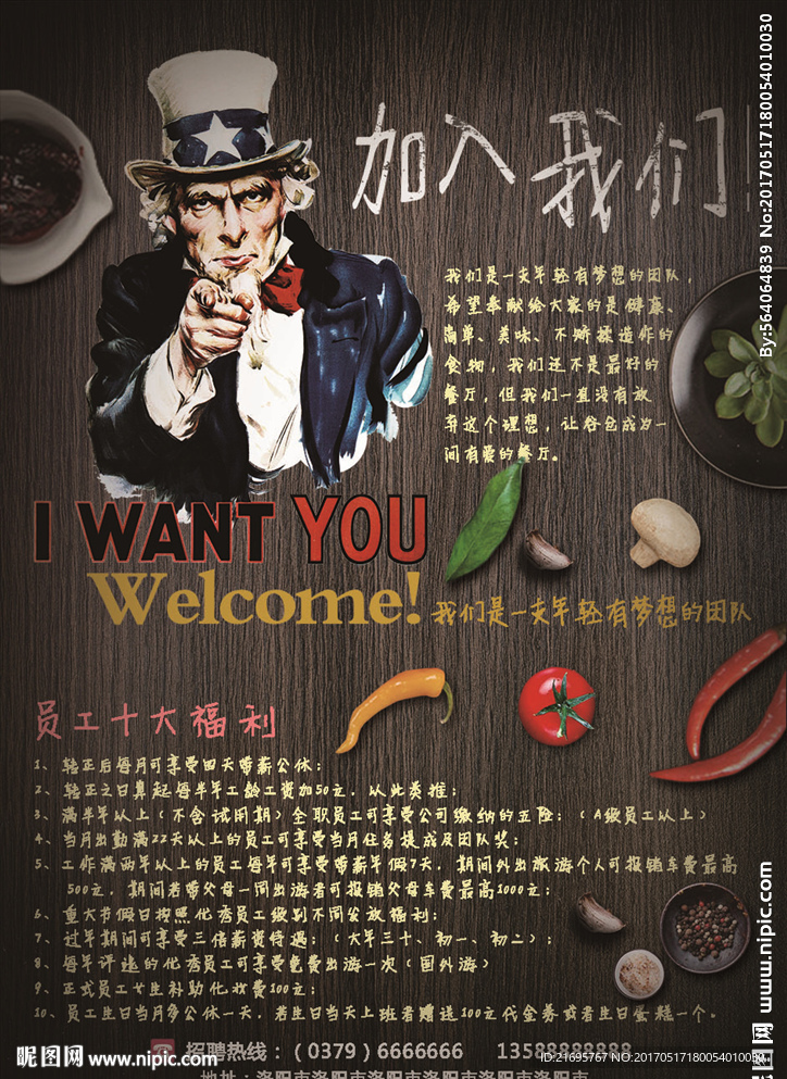 招聘海报