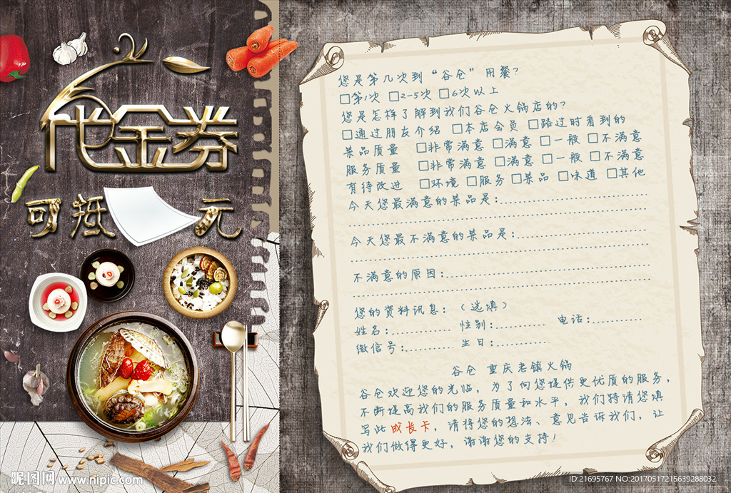 代金券