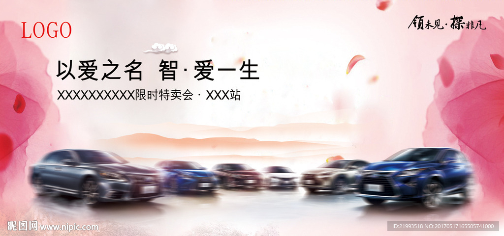 以爱之名 智爱一生