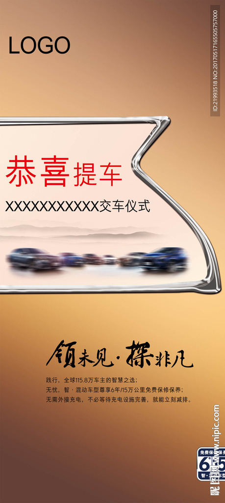 交车仪式