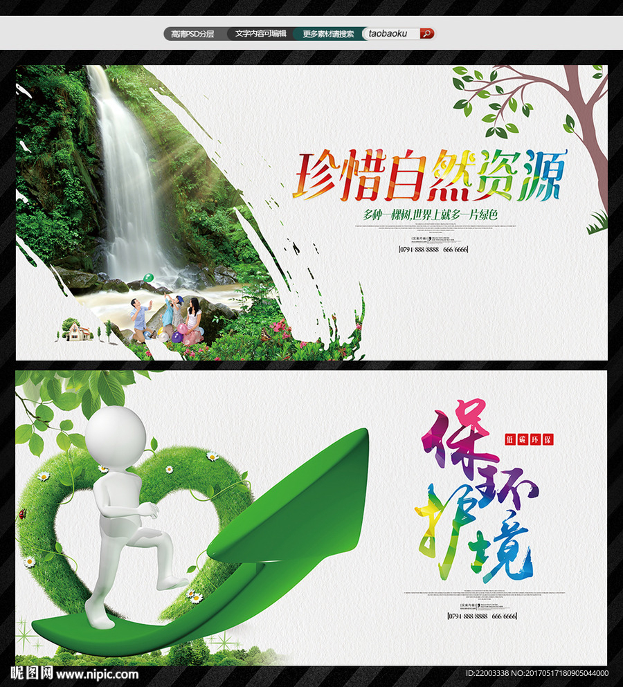 绿色环保低碳节能生态家园