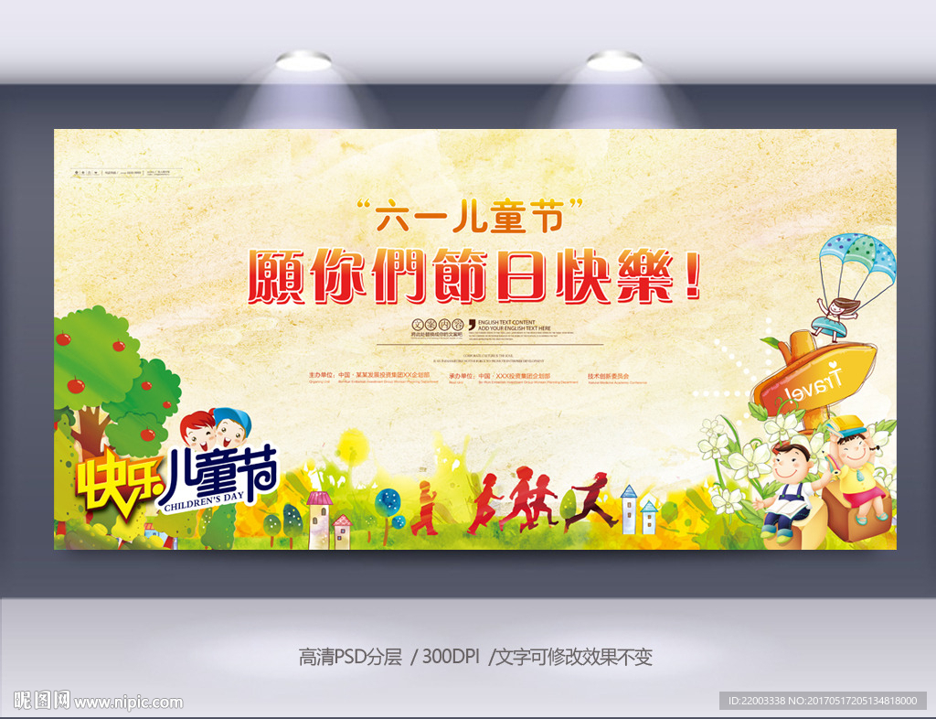 六一儿童节欢度六一