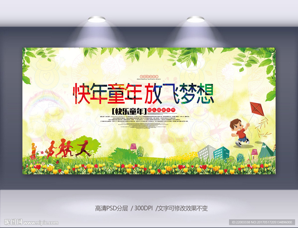 儿童节童年梦想幼儿园晚会背景