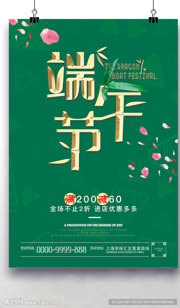 粽子背景端午节海报