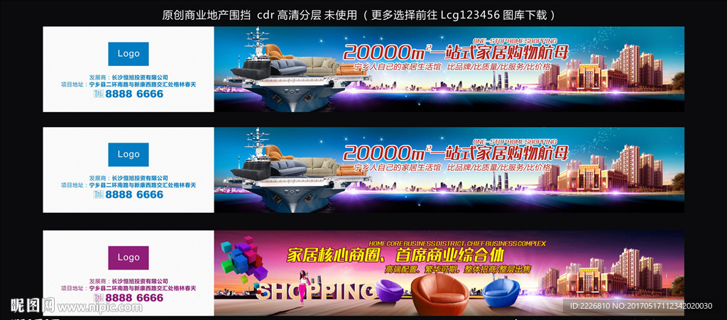 商业地产围挡广告