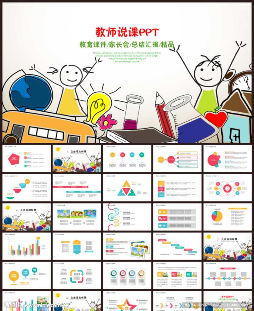 儿童成长教育PPT