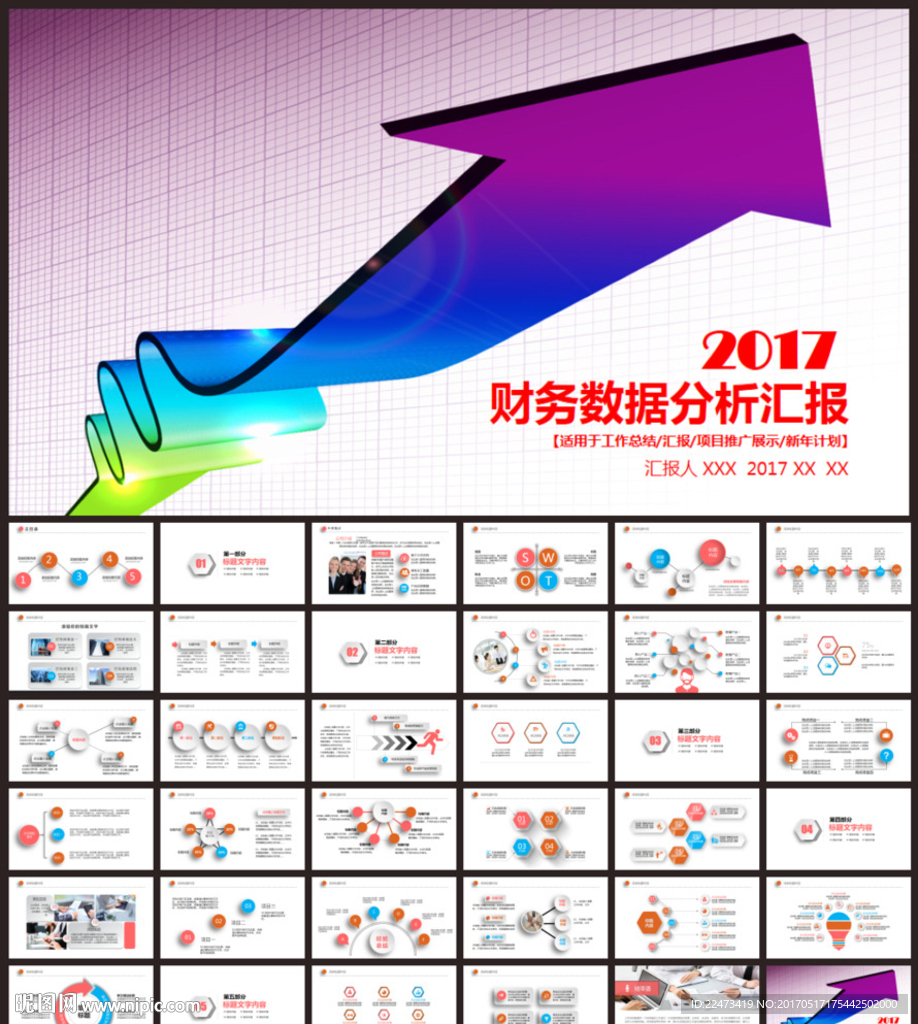 工作总结汇报ppt