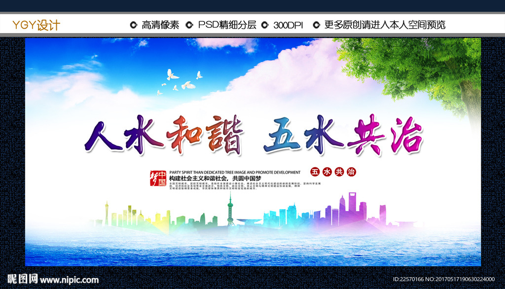 五水共治