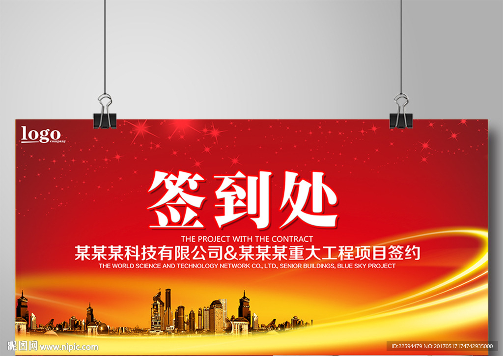 签到处