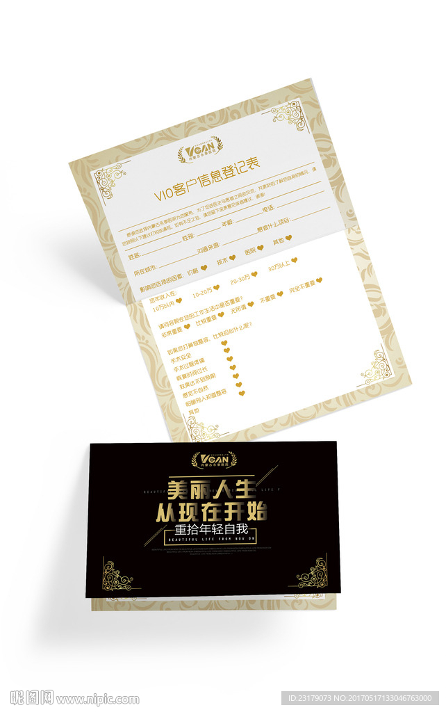 VIP客户登记表