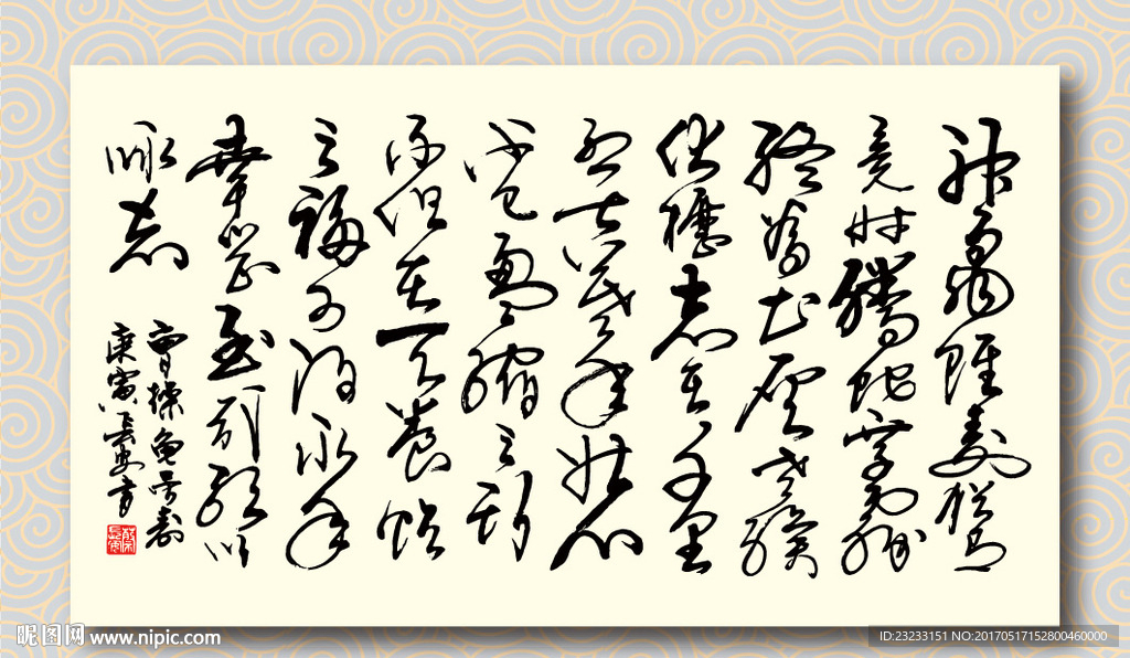 书法墨迹行草曹操龟虽寿