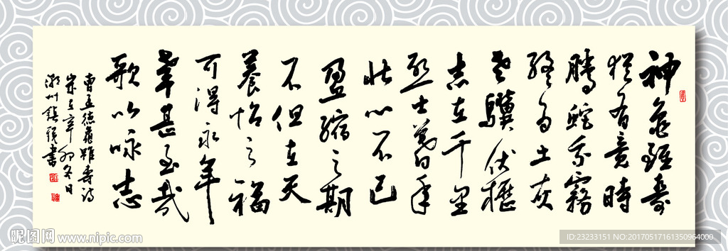 书法墨迹行草曹操龟虽寿