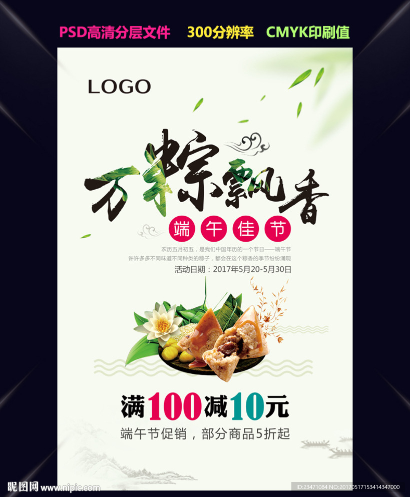 端午节海报图片