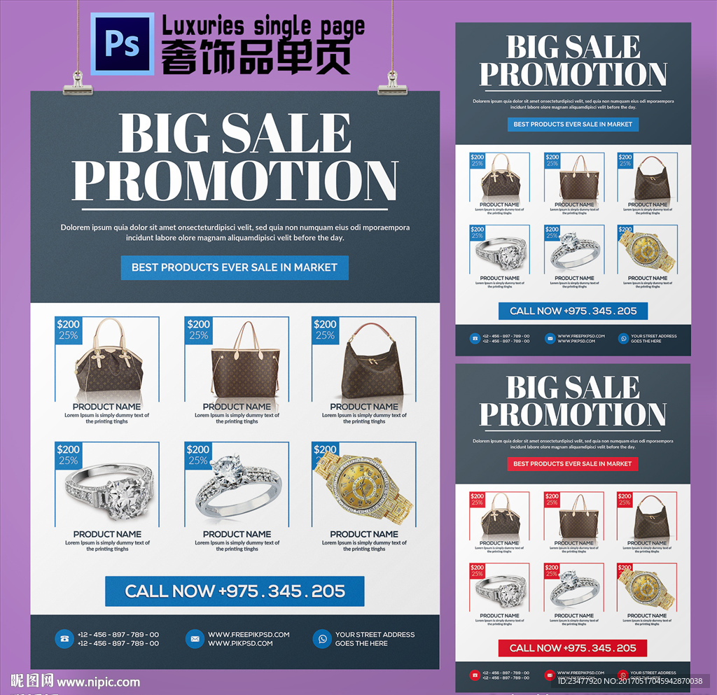 奢饰品单页