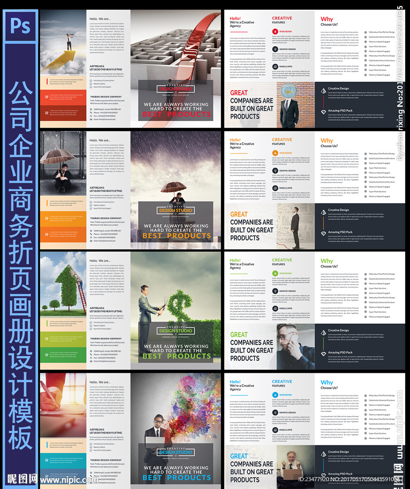 时尚公司企业商务折页设计