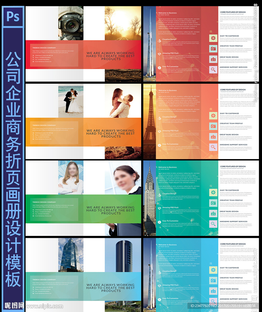 公司企业时尚画册折页设计