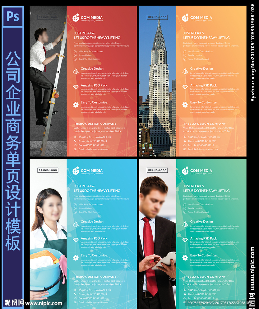 企业商务宣传单