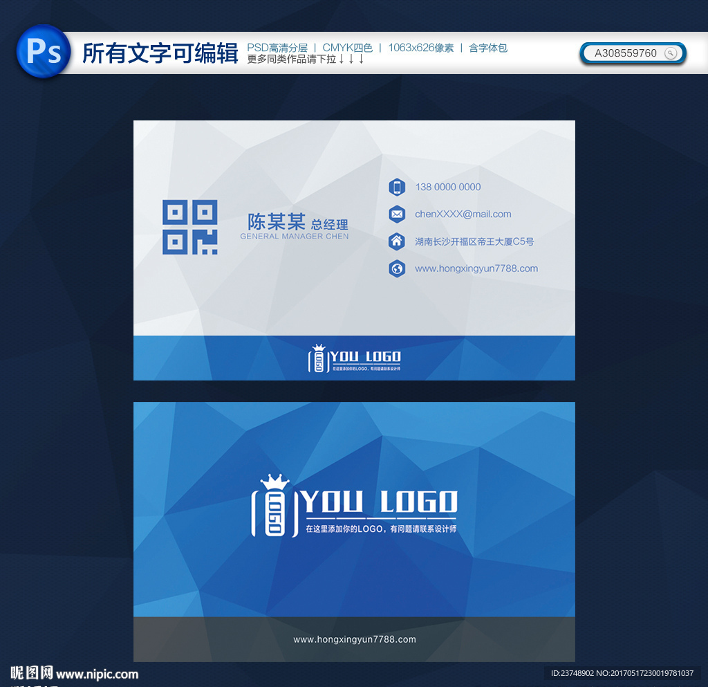 高档商业蓝色企业名片