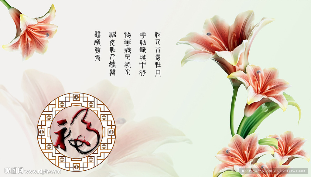 新中式浮雕百合花卉电视背景墙