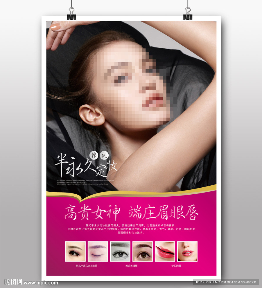 半永久定妆