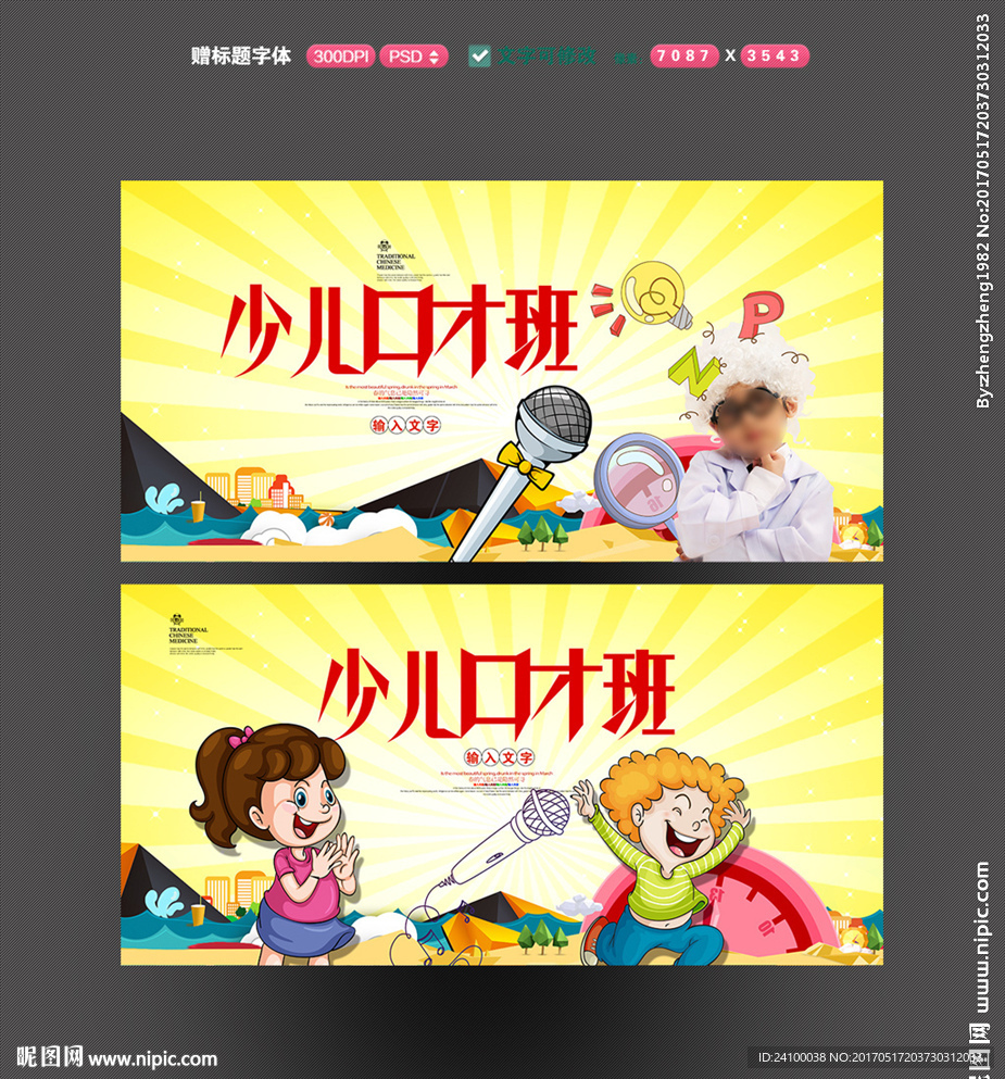 少儿口才班