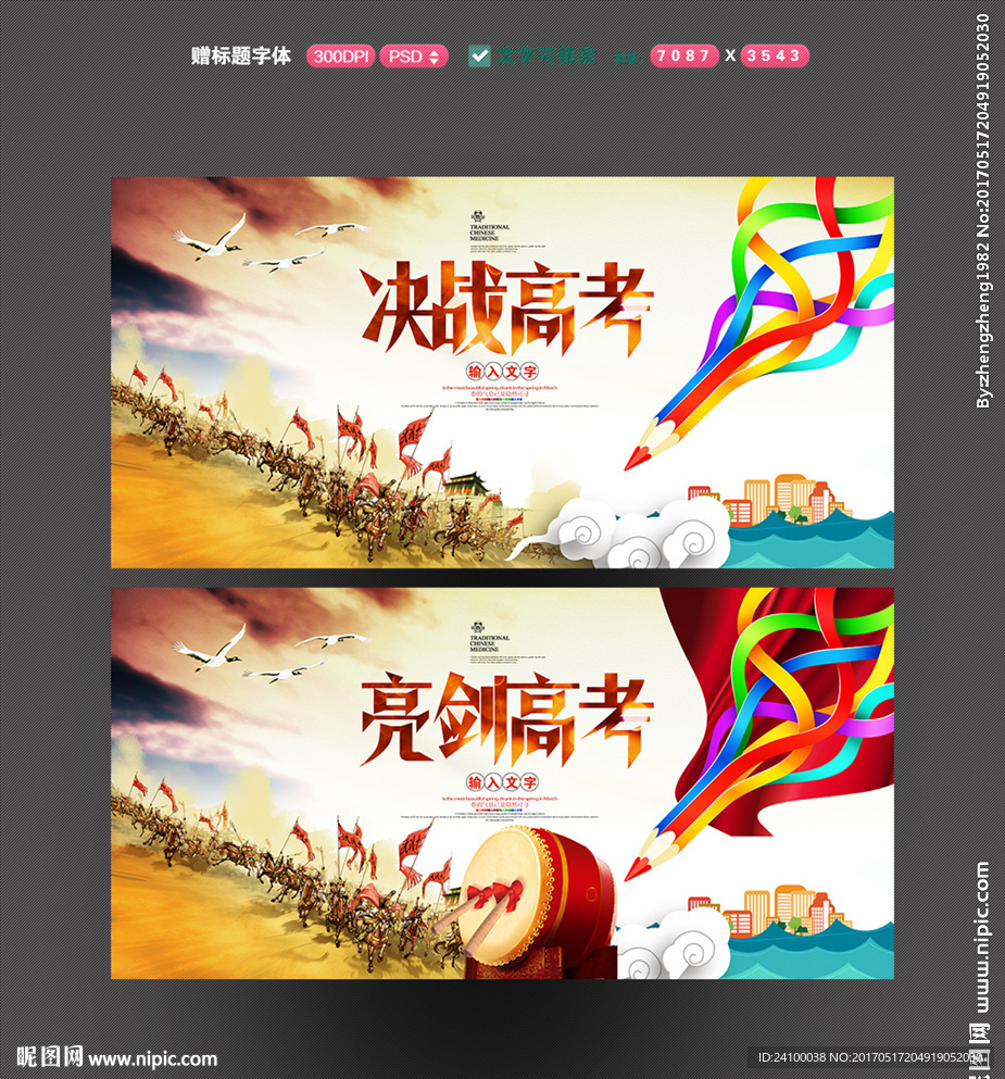 决战高考