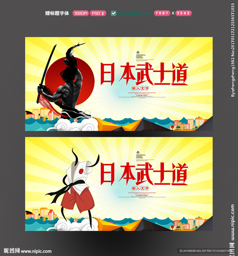 日本武士道